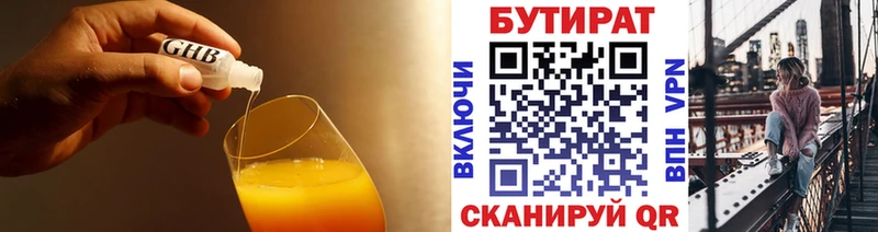 БУТИРАТ бутандиол  Купить где  Кизляр 